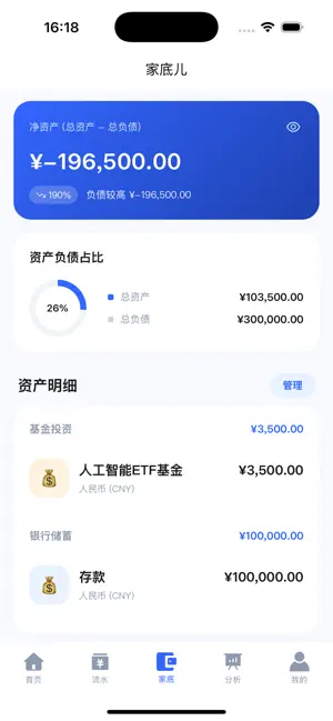 家底 screenshot 3