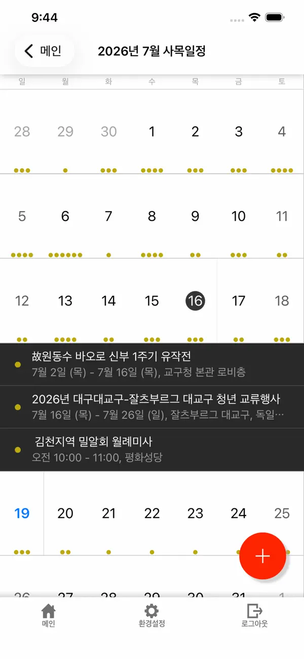Screenshot #2 pour 대구대교구 사제단