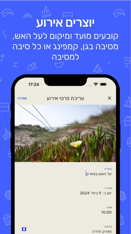 מה להביא?