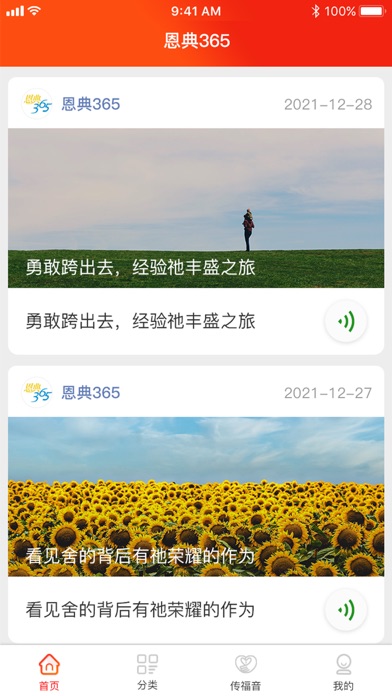 恩典365 Screenshot