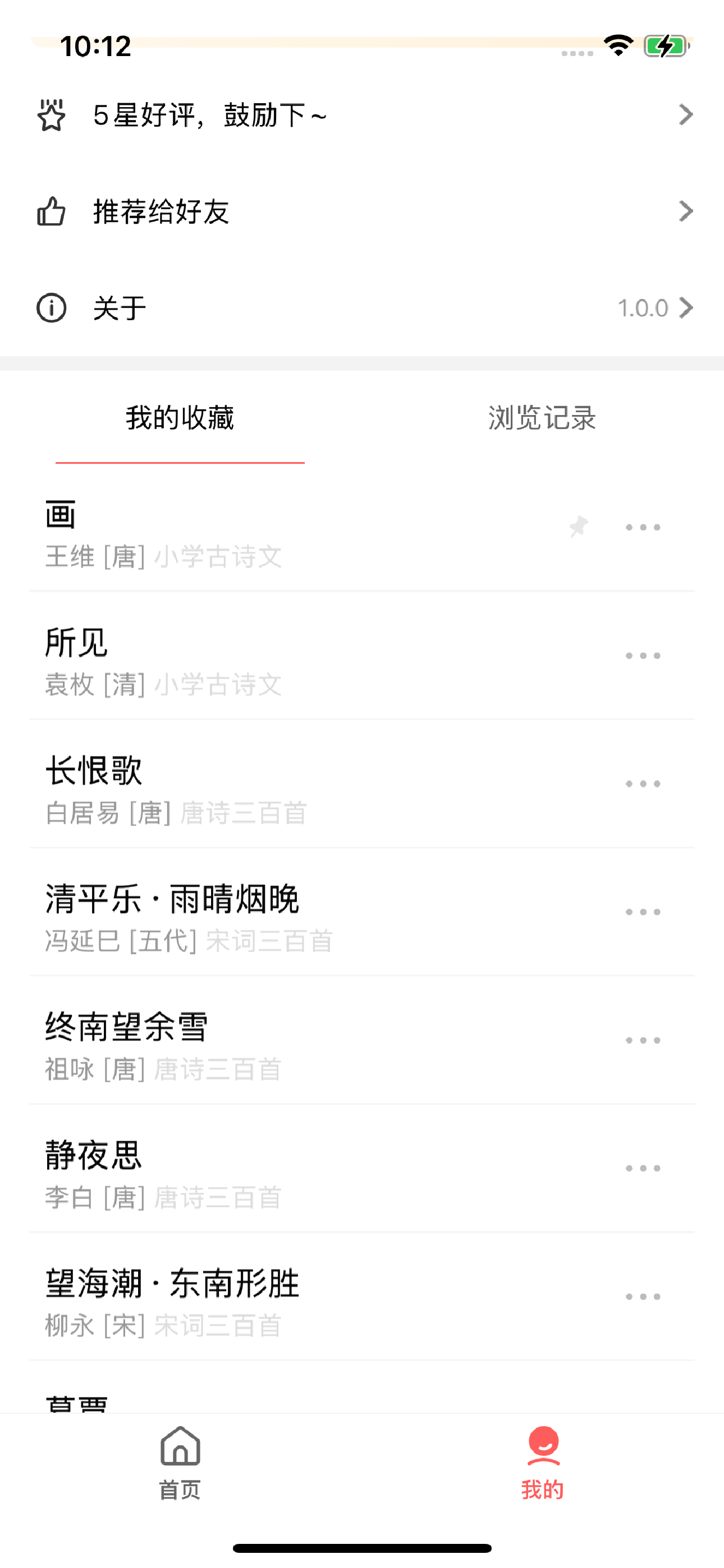 粤拼诗词-诗词歌赋的粤语发音教学