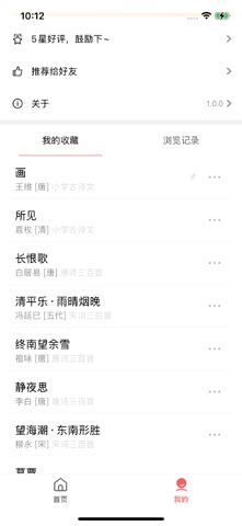 粤拼诗词-诗词歌赋的粤语发音教学 screenshot