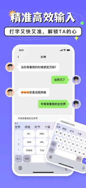 高情商键盘 screenshot 4
