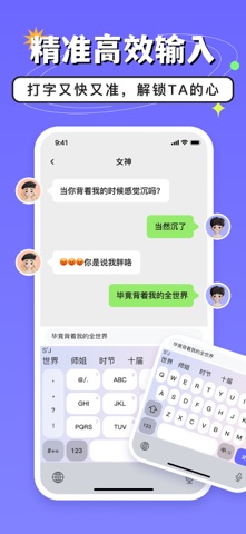高情商键盘 screenshot