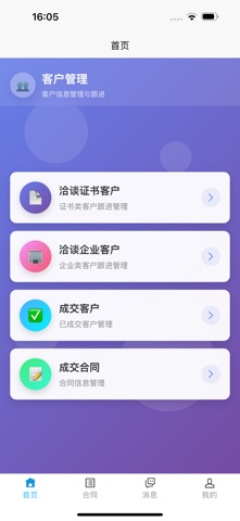 文冠建设 screenshot
