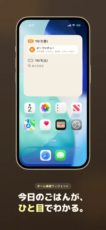 献立カート：1週間の献立と買い物リスト screenshot 3 of 6