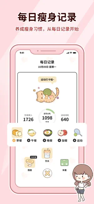 喵喵轻断食-科学食谱好身材 screenshot 3