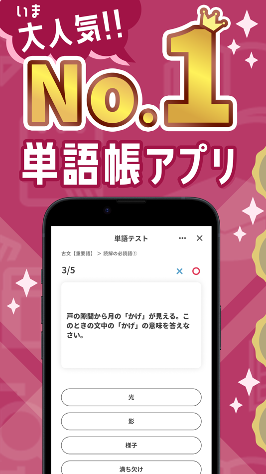#1. 古文の王様-高校 古文単語・漢文単語を暗記する単語帳アプリ (iOS) 게시자: HANAUTA INC.