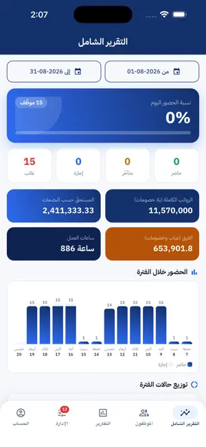 Timefy-حضور و انصراف screenshot 2
