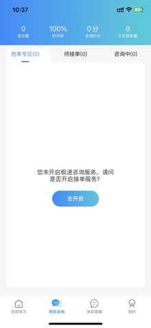 甄享药师 screenshot