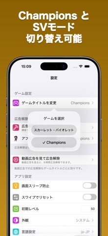 個体値ずかんPlus for SV Champions のスクリーンショット