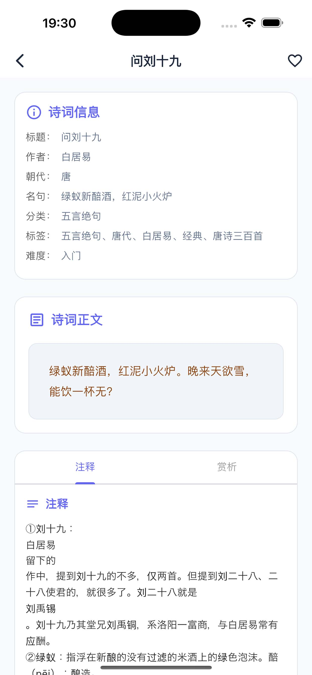 笑问 screenshot 2