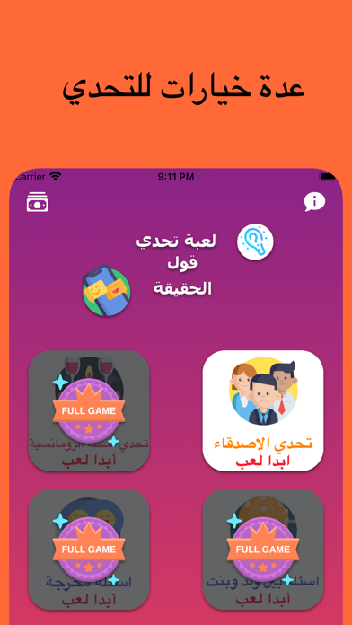 حقيقة او جراة Screenshot