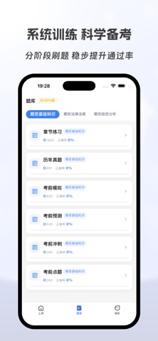 期货从业资格有题库 screenshot