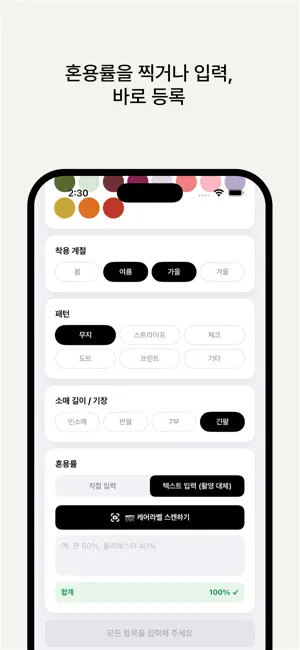 otd - 날씨 기반 스마트 옷장 screenshot 2
