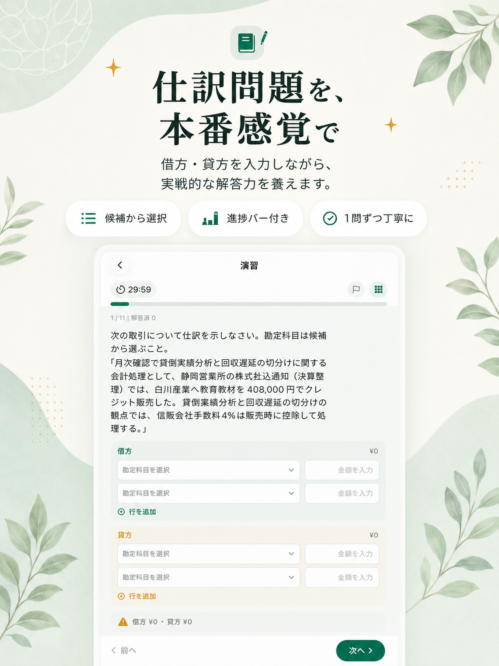 簿記3級・2級 FP・証券外務員|試験対策&一問一答&過去問 screenshot 16