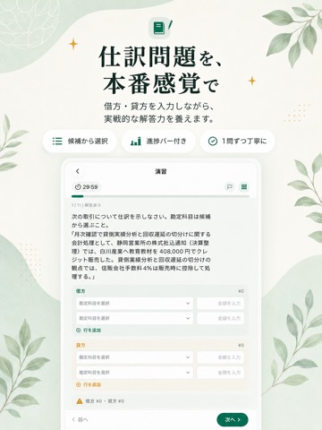簿記3級・2級 FP・証券外務員|試験対策&一問一答&過去問 iPad screenshot