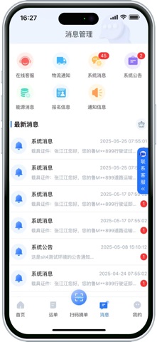 小铁马司机端 screenshot