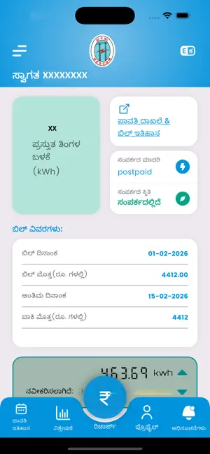 Hescom-Smart Meter screenshot 2