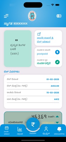 Hescom-Smart Meter Screenshot 2 of 10