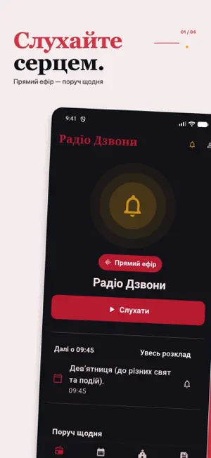Радіо "Дзвони" Музика, Молитви screenshot 1