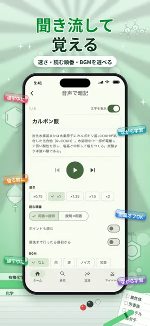アプ問 有機化学 | 共通テスト・大学受験 一問一答 screenshot 4