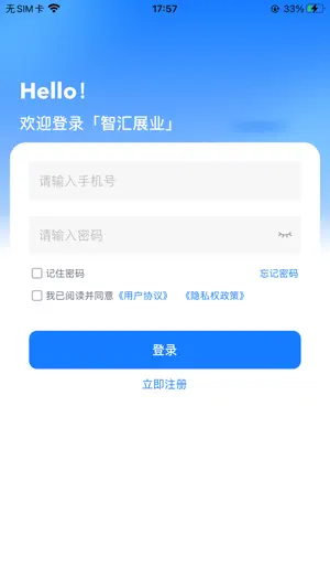 智汇展业 screenshot 1
