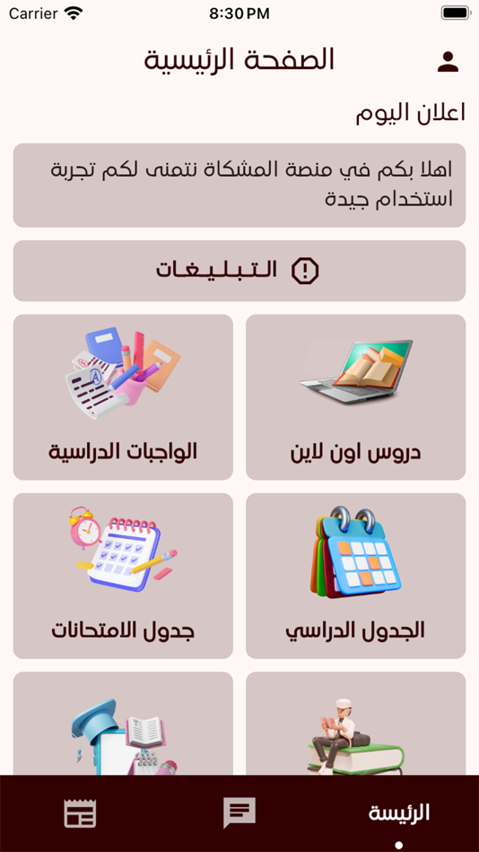 #1. منصة المشكاة التعليمية (iOS) 由: Salar Abdulhadi