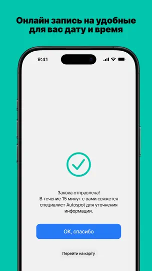 Скриншот Autospot на iPhone 5