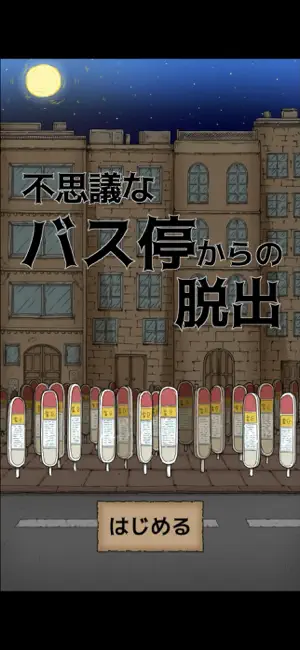 不思議なバス停からの脱出〜初心者向け簡単脱出ゲーム〜 screenshot 3