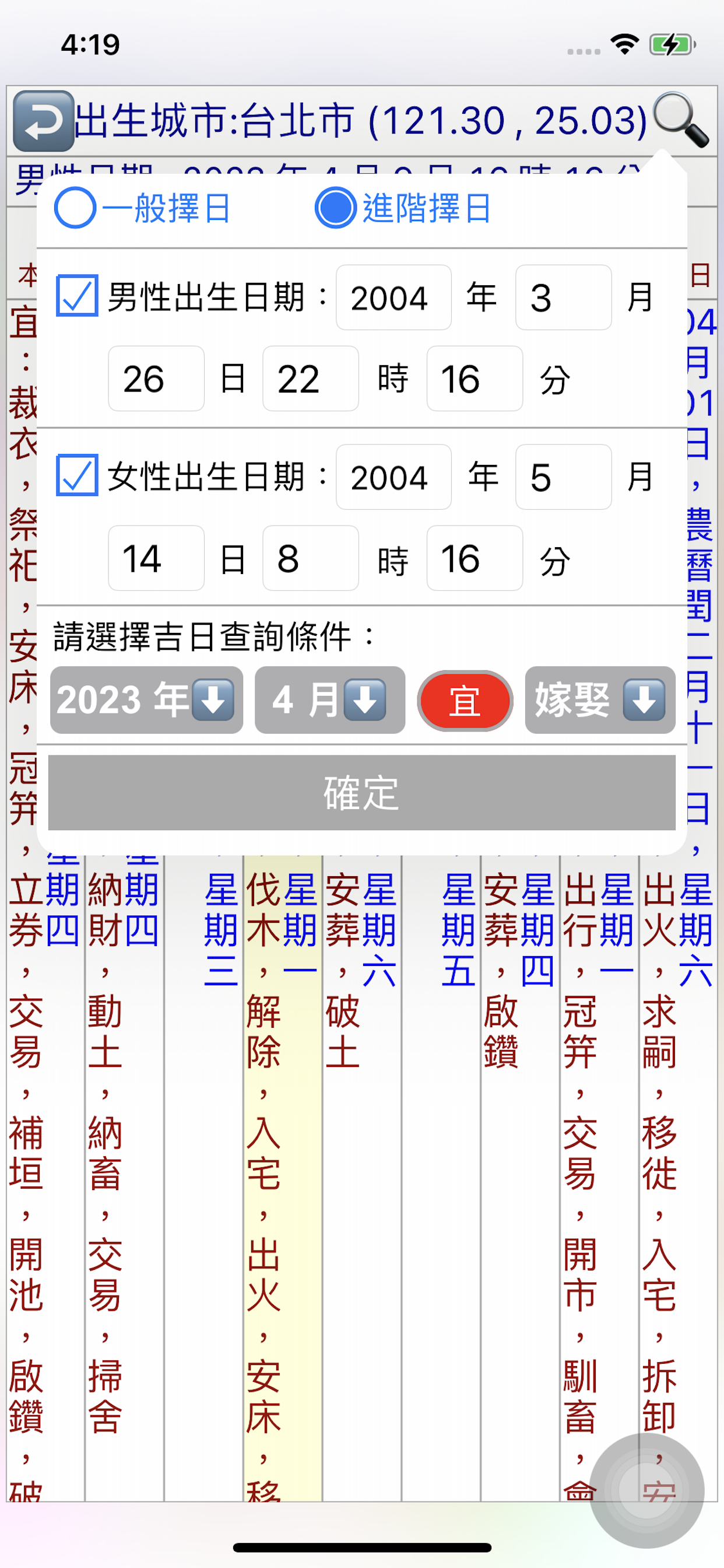 電子農民曆 (黃曆) CFarmCale2100