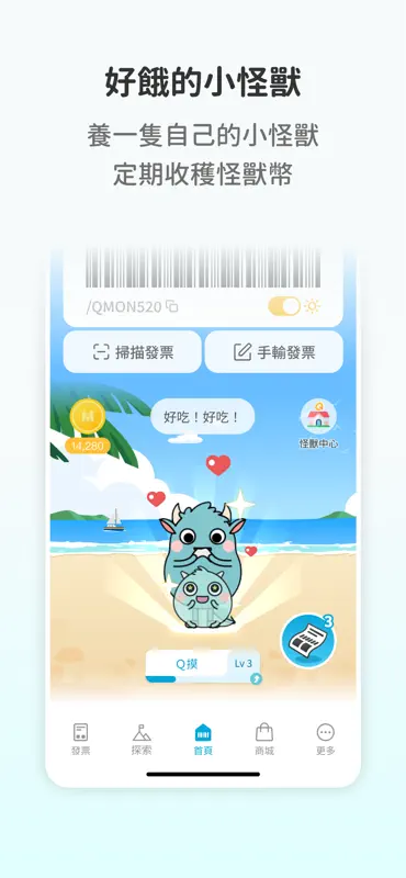 發票怪獸 screenshot 5 of 9