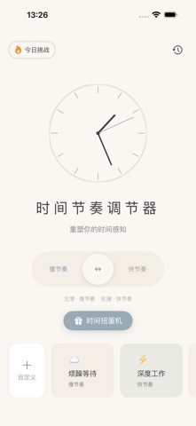 Tempo - 时间节奏调节器 iPhone screenshot