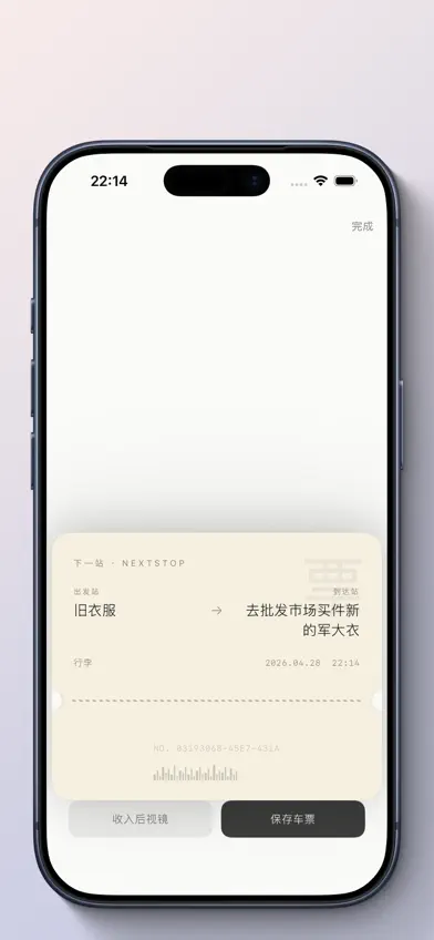 下一站NextStop screenshot 4