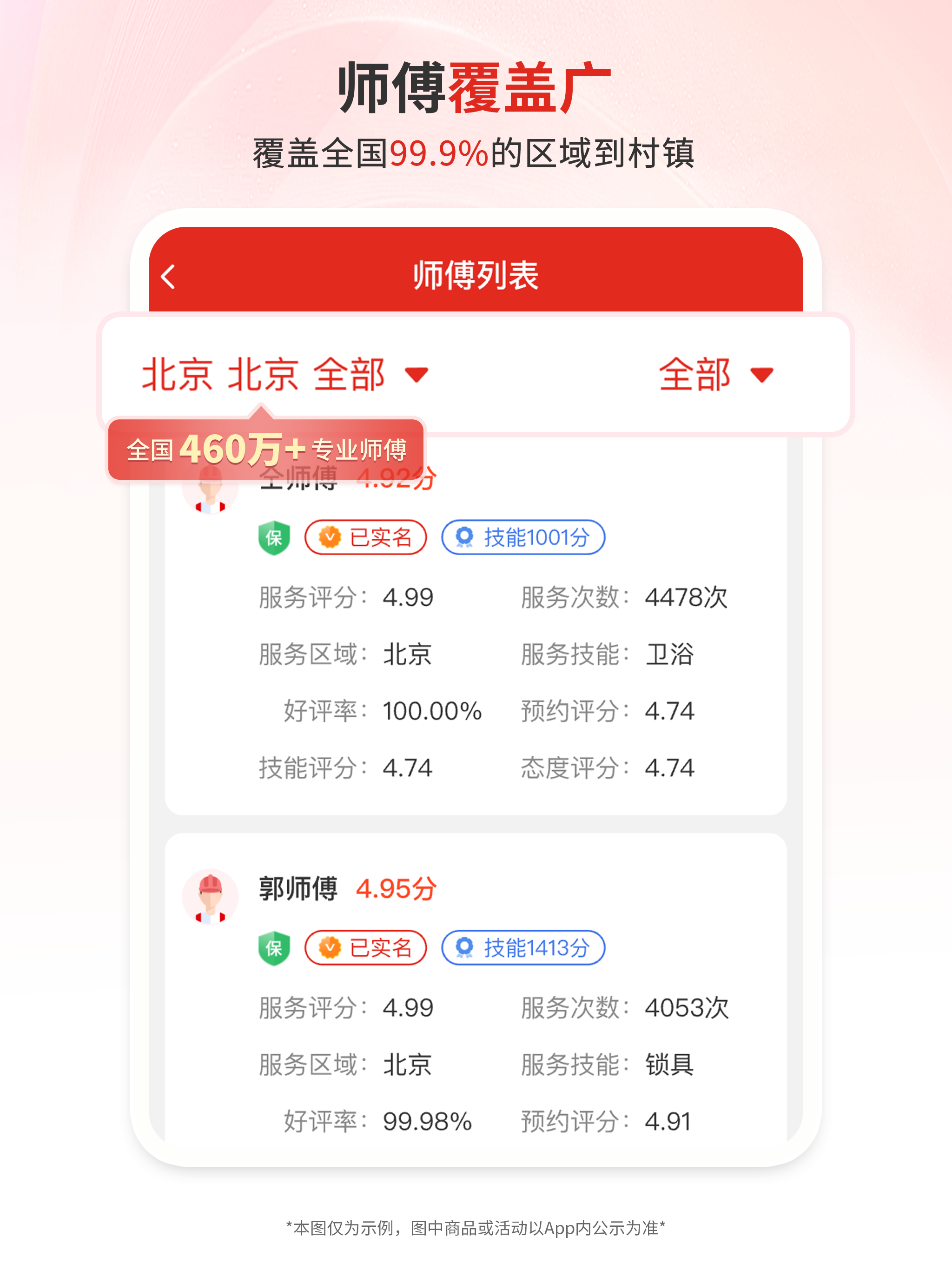 团师傅-找师傅更省钱 screenshot 8