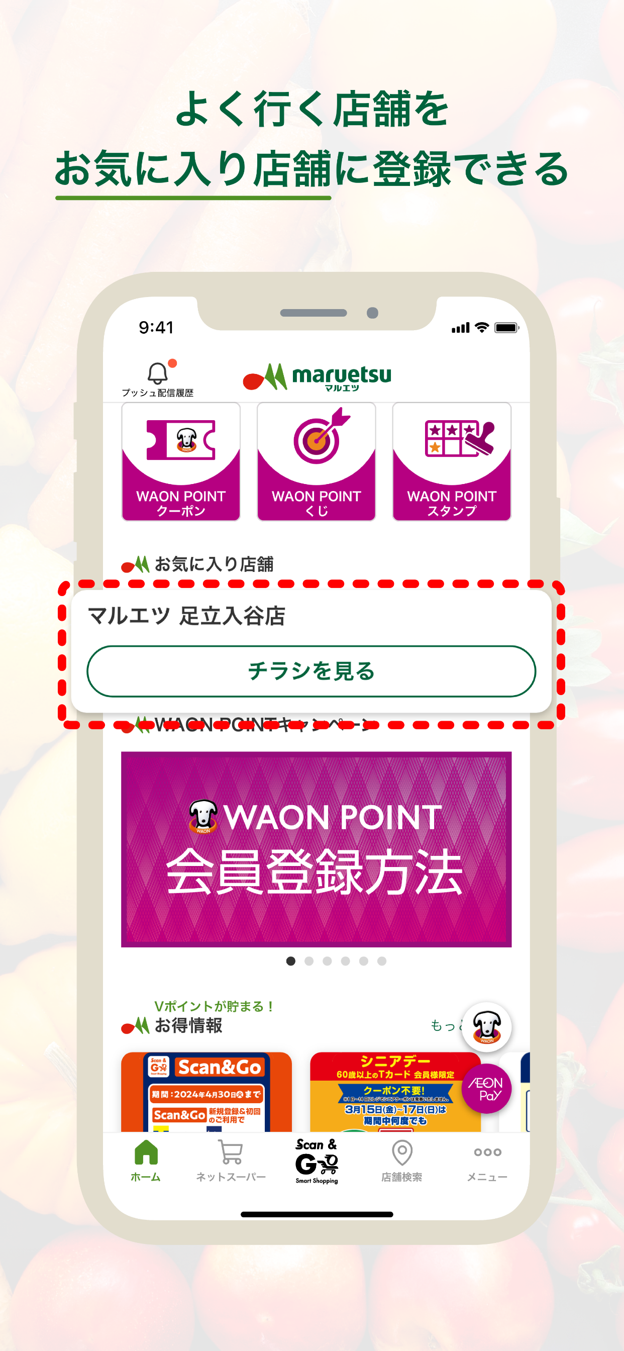 マルエツチラシアプリ
