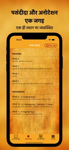 सुन्दरकाण्ड Sundarkand - Hindi iPhone screenshot