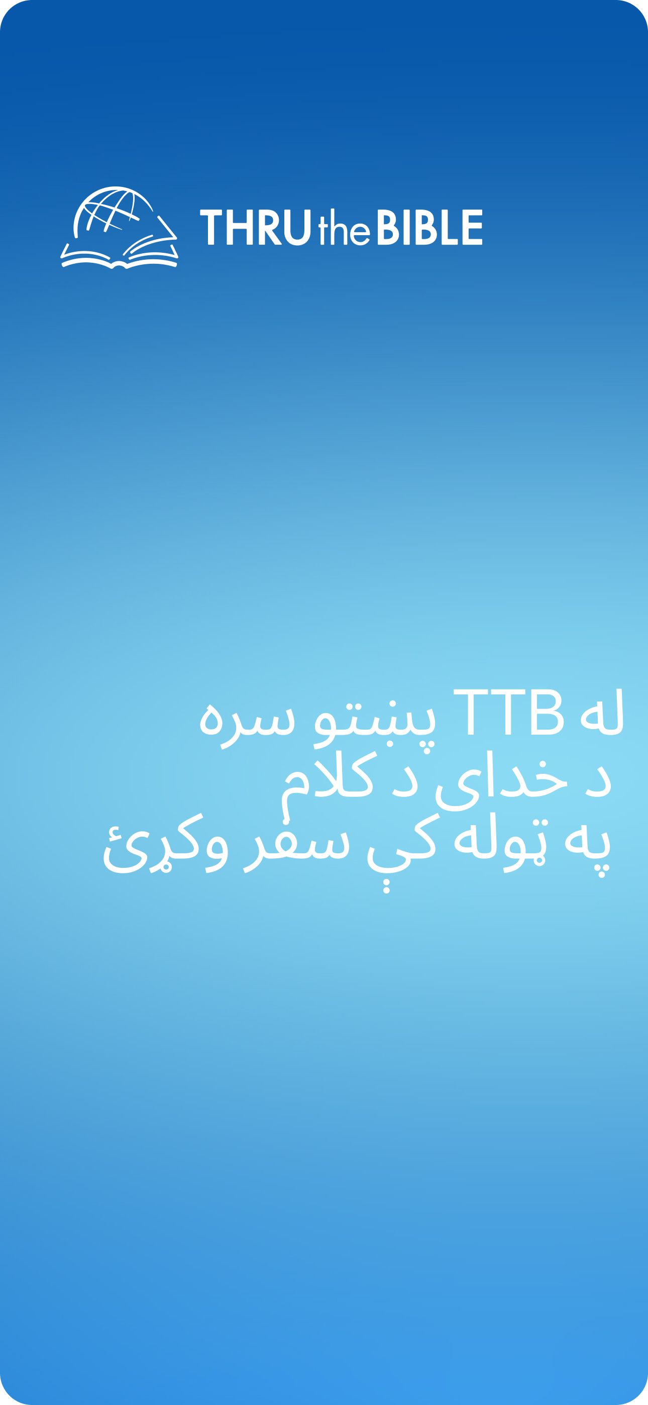 ‏ پښتو: د بایبل مطالعهTTB screenshot 7