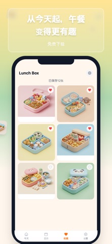 Lunch Box - 今天午餐吃什么？ screenshot