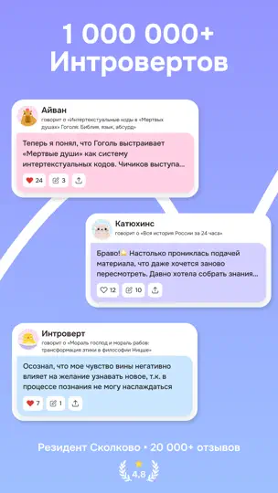 Скриншот Интроверт: культура и история на iPhone 6