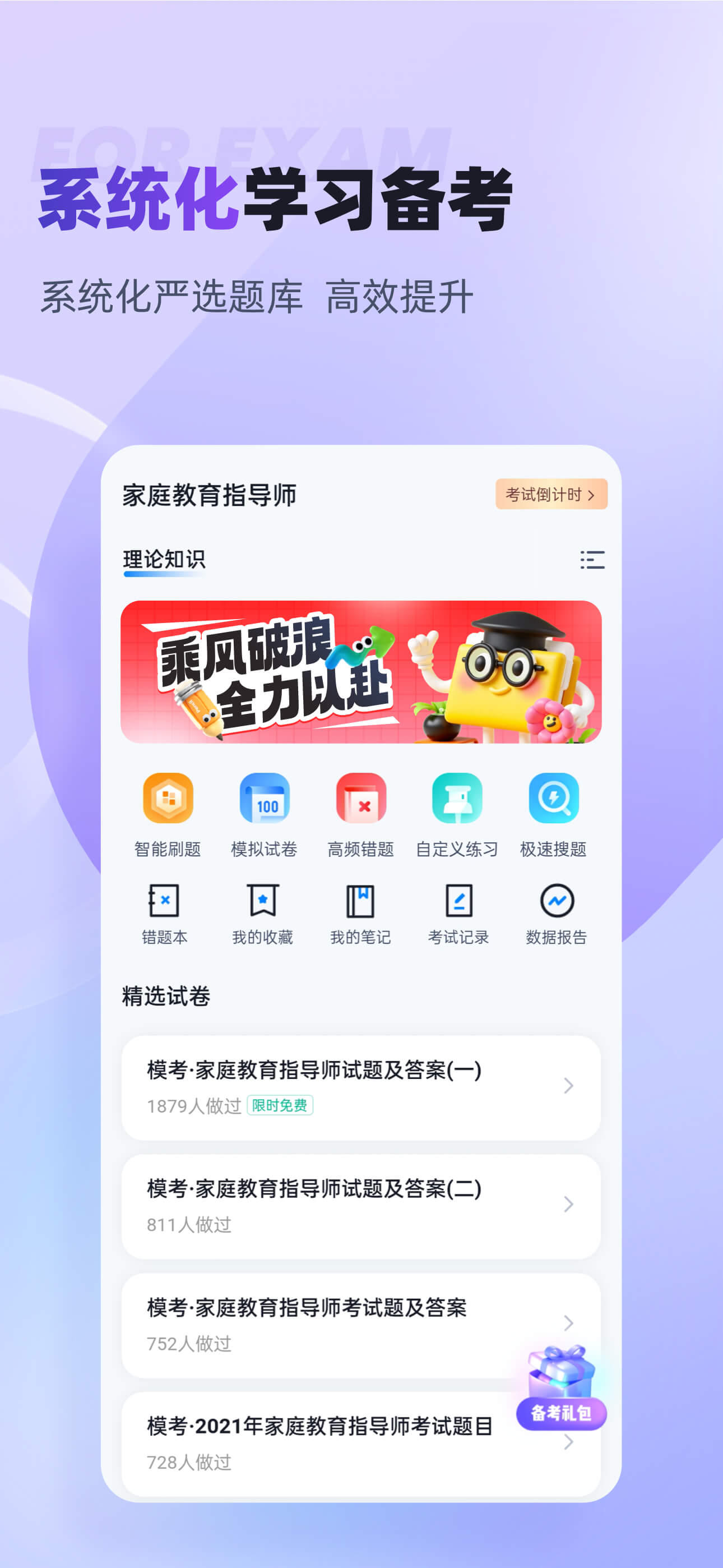 家庭教育指导师聚题库-考试宝典