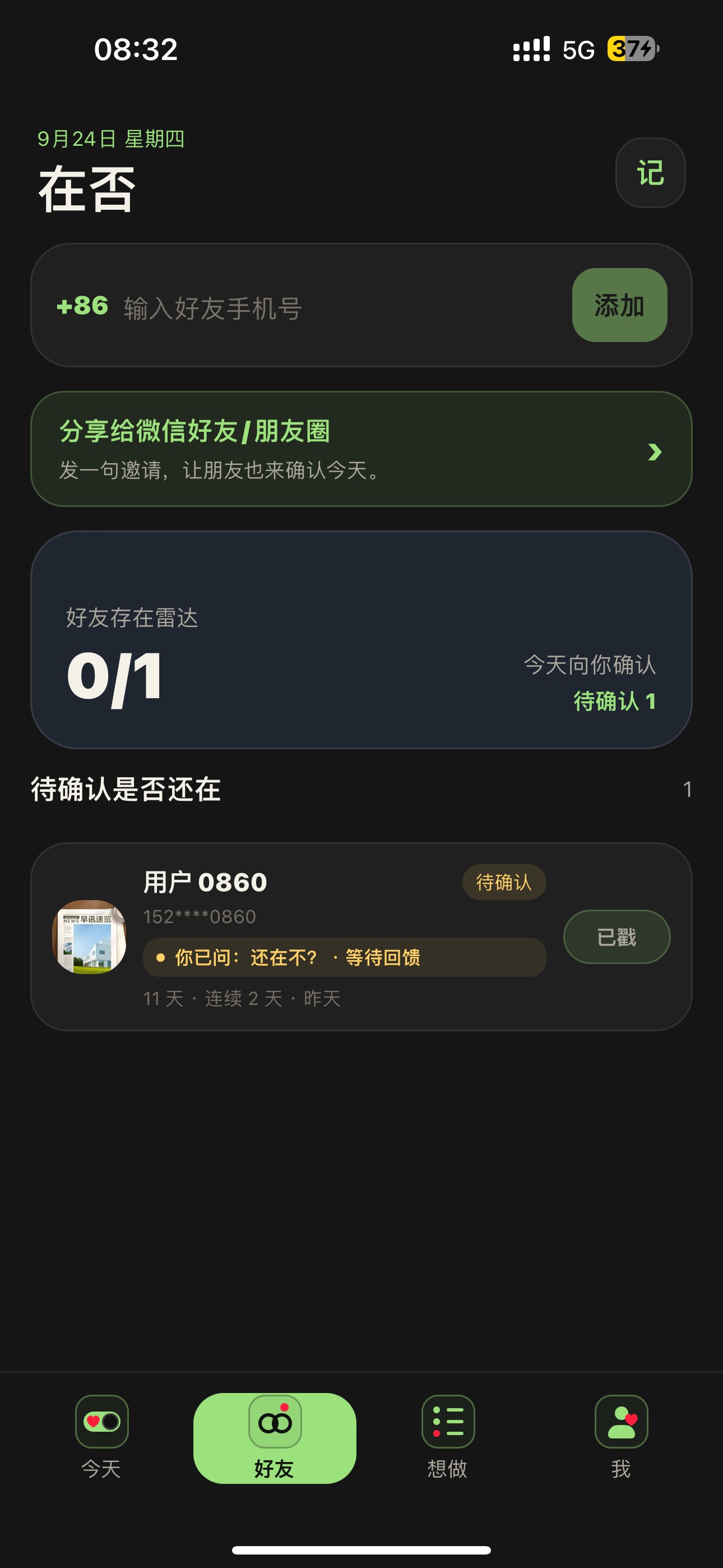Screenshot 5 of 在否