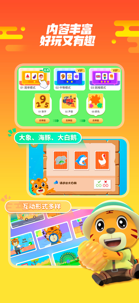 贝乐虎认知卡-亲子早教识物认知 screenshot 3
