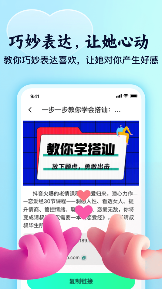 #3. 追爱宝典 - 高情商恋爱撩妹聊天话术,100W+恋爱话术 (iOS) 由: 西恩 黄
