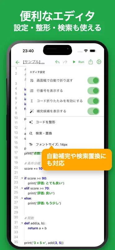 シンプルPython screenshot 4 of 5