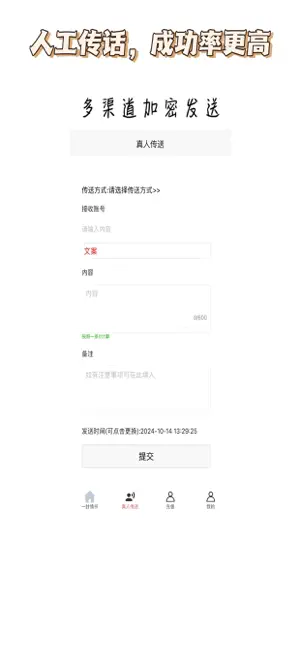 通通电话短信-加密网络电话短信传话助手 screenshot 2