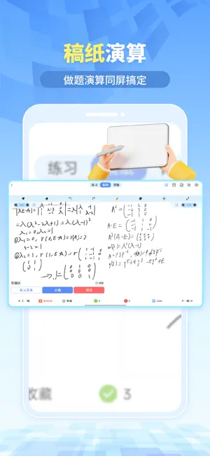 我的题库 screenshot 3