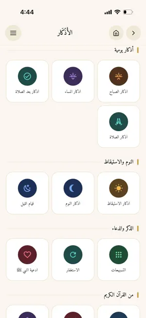 ذِكْر — أذكار وقبلة وقرآن screenshot 4