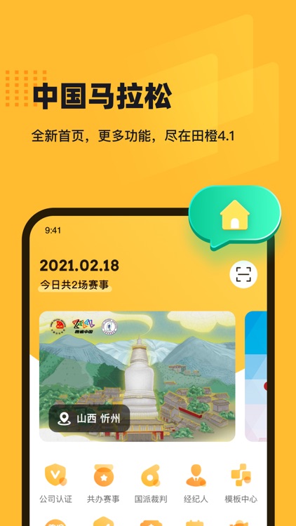 田橙-马拉松赛事管理平台