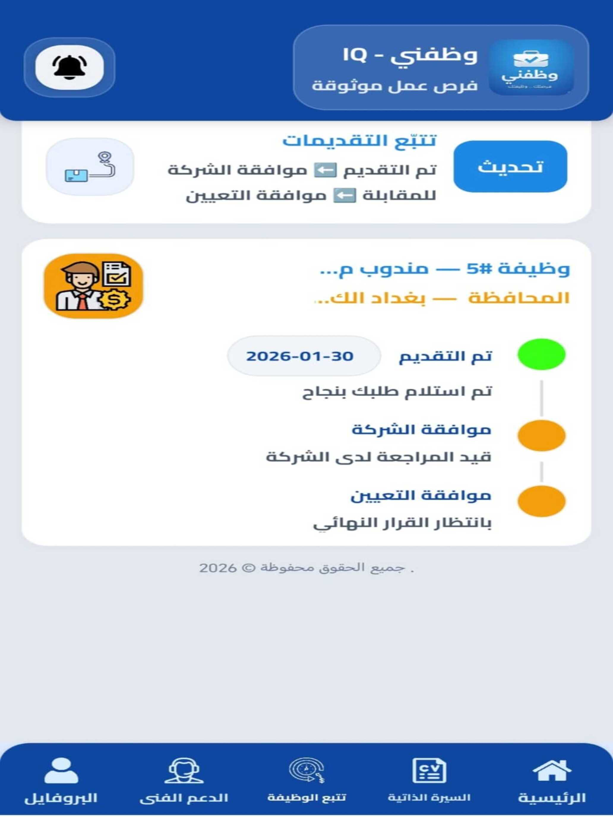 وظفني - IQ